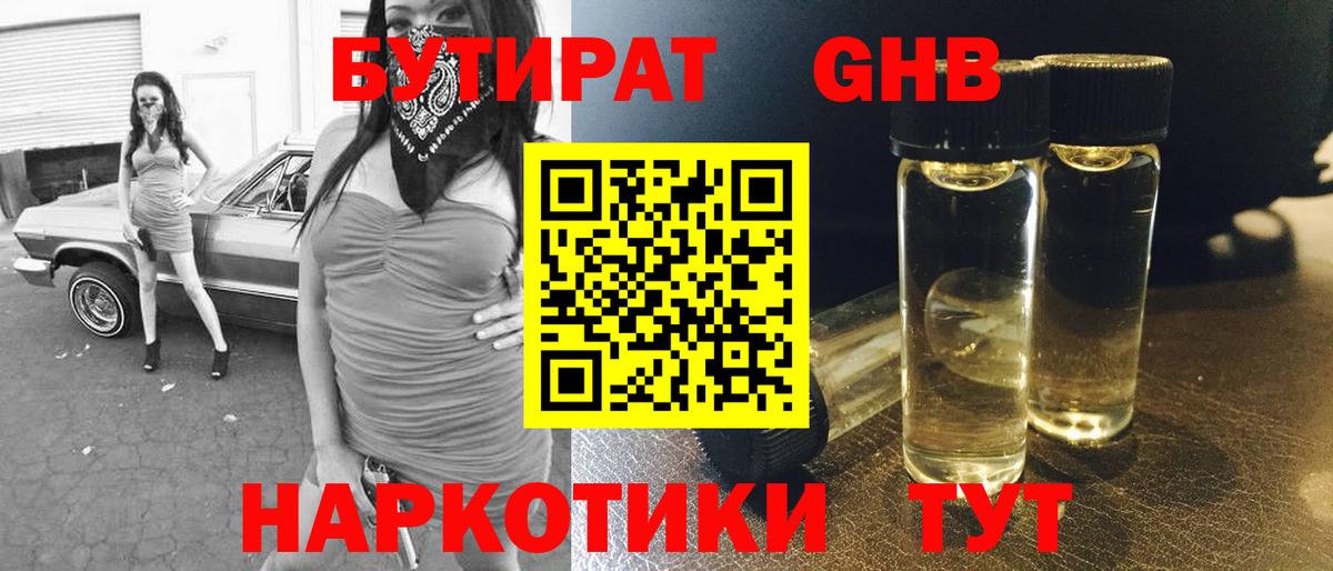 Бутират GHB Лосино-Петровский