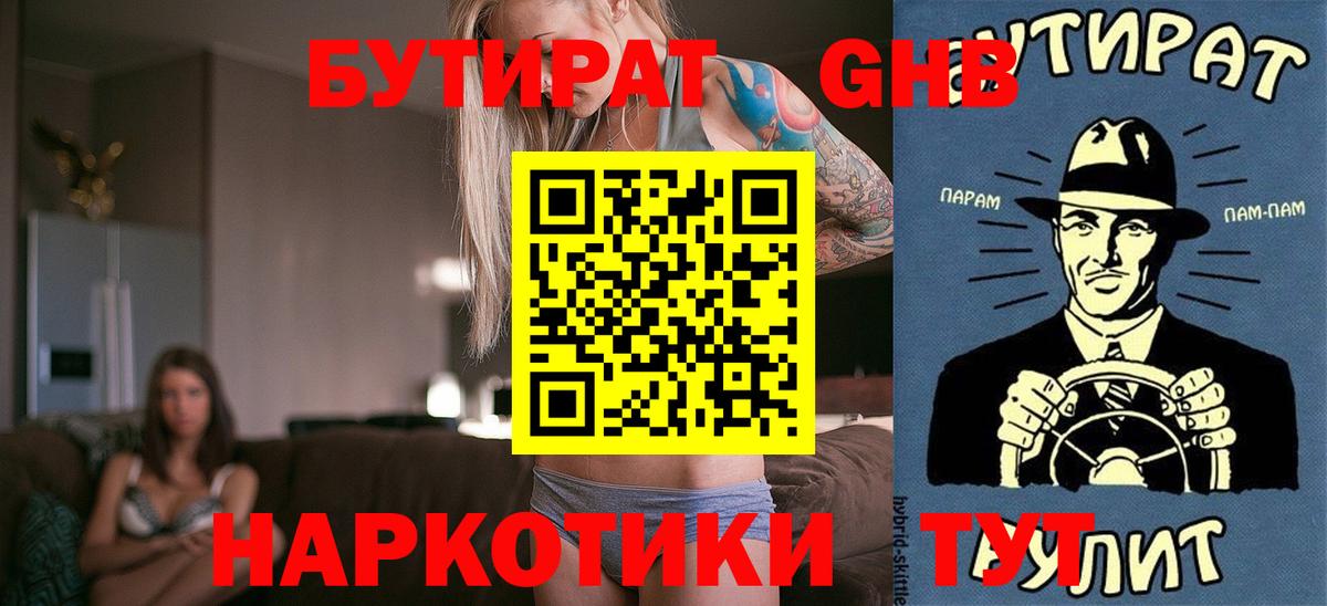Лосино-Петровский  Бутират оксибутират  Вход с VPN 