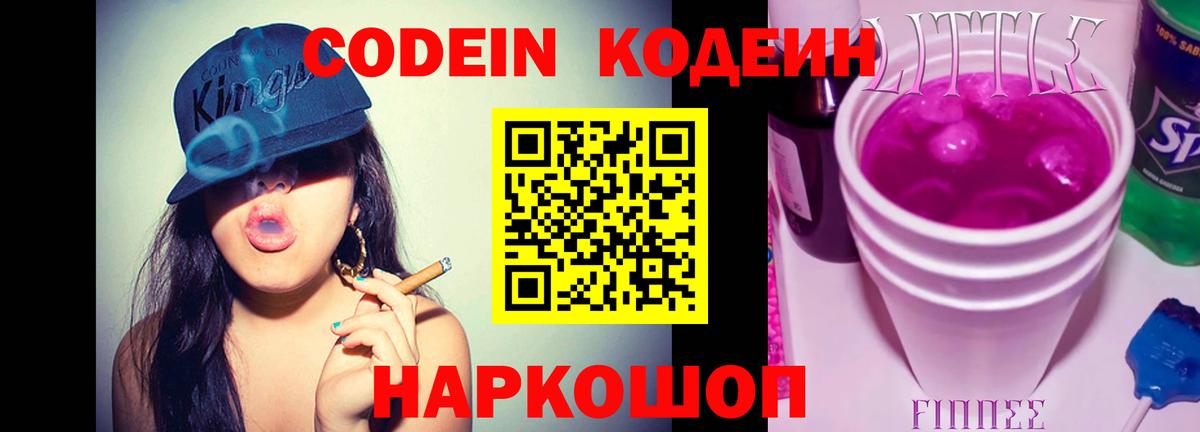 Лосино-Петровский  Codein напиток Lean (лин)  Вход с VPN  Кодеиновый сироп Lean напиток Lean (лин) 